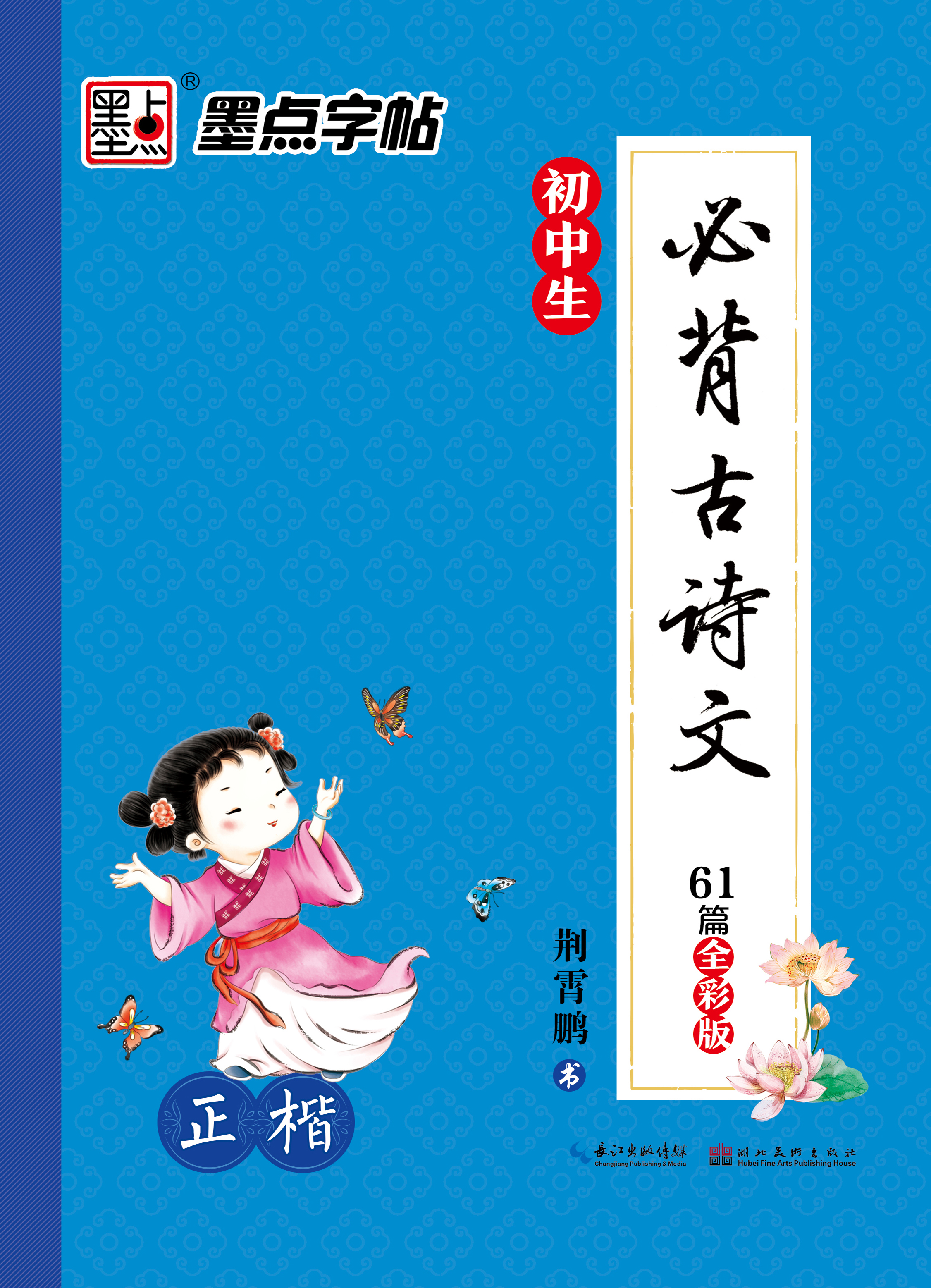 學生必背古詩文系列·全彩版（全 4 冊）