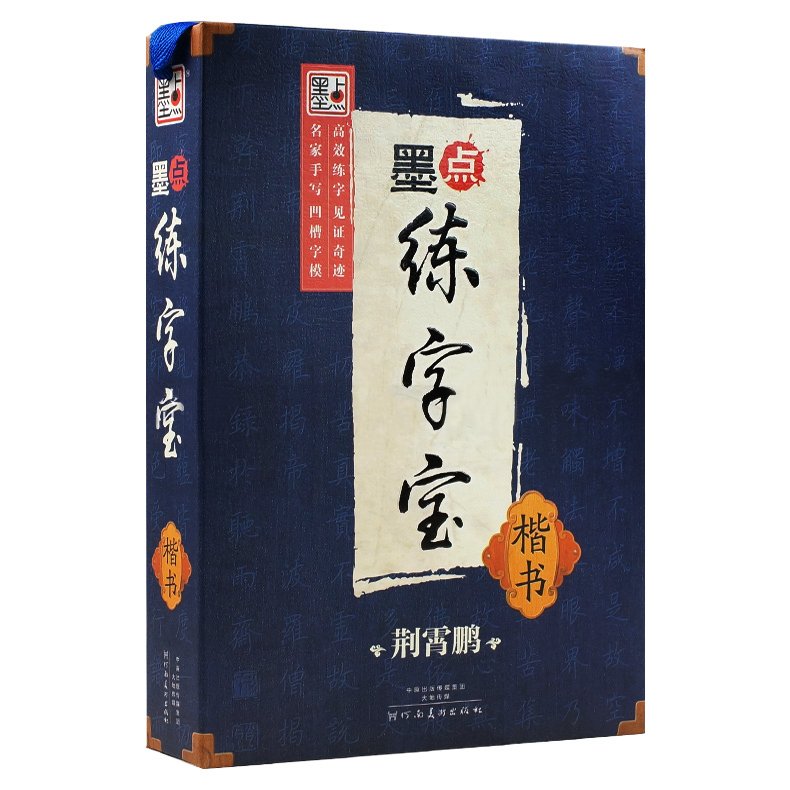 墨點練字寶（全 2 套）