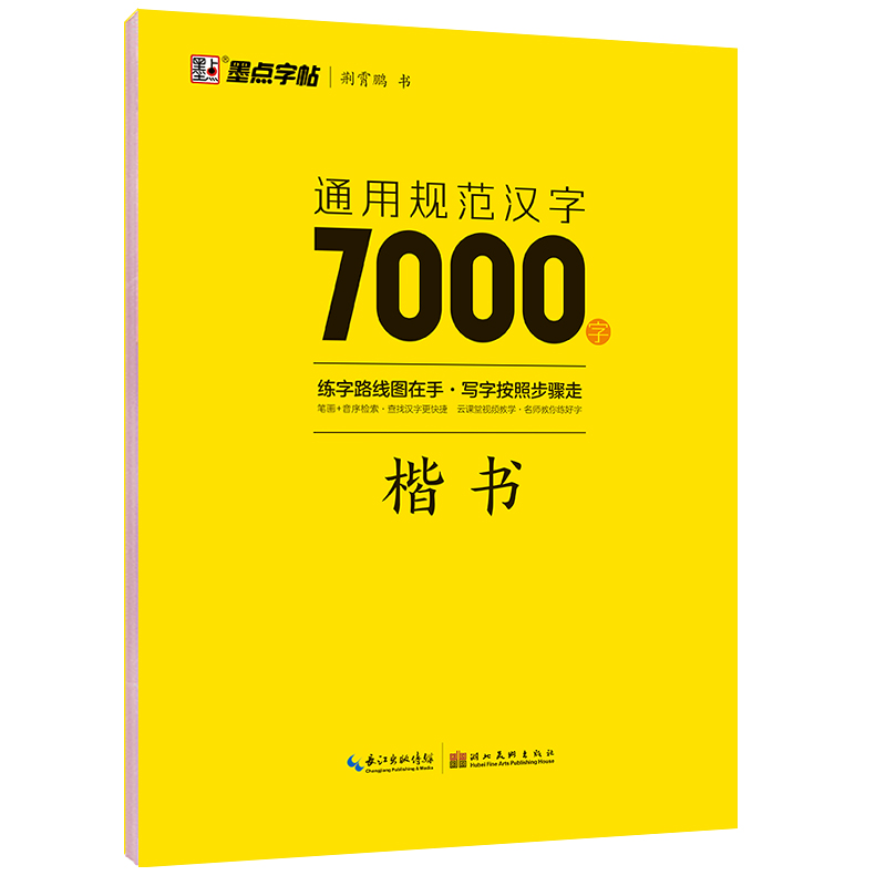 通用規(guī)范漢字系列（全5冊）