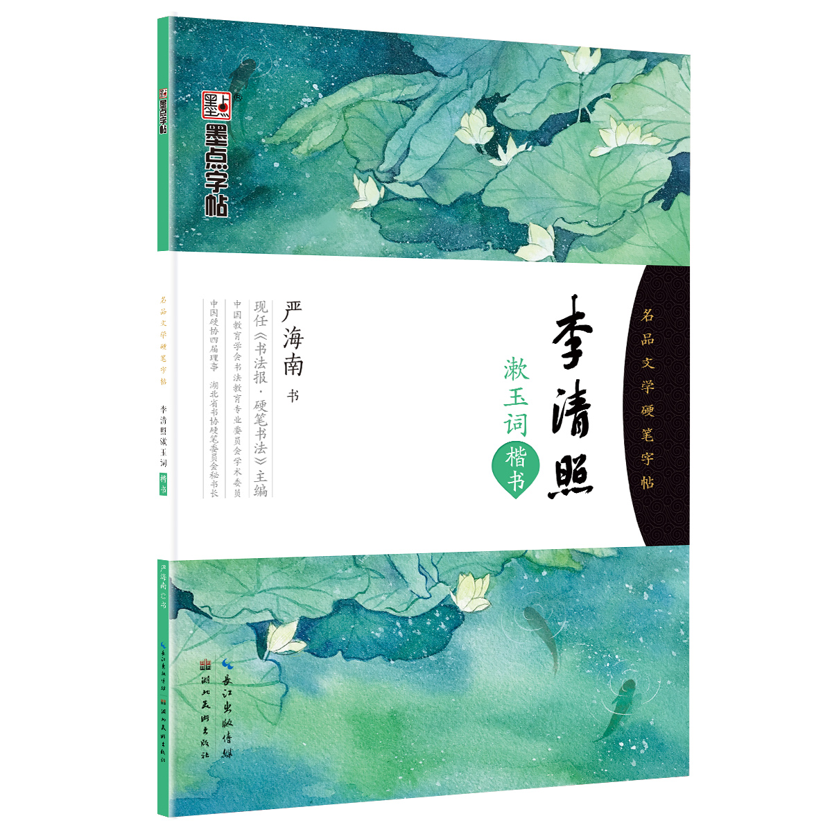 名品文學(xué)硬筆字帖（全3冊(cè)）