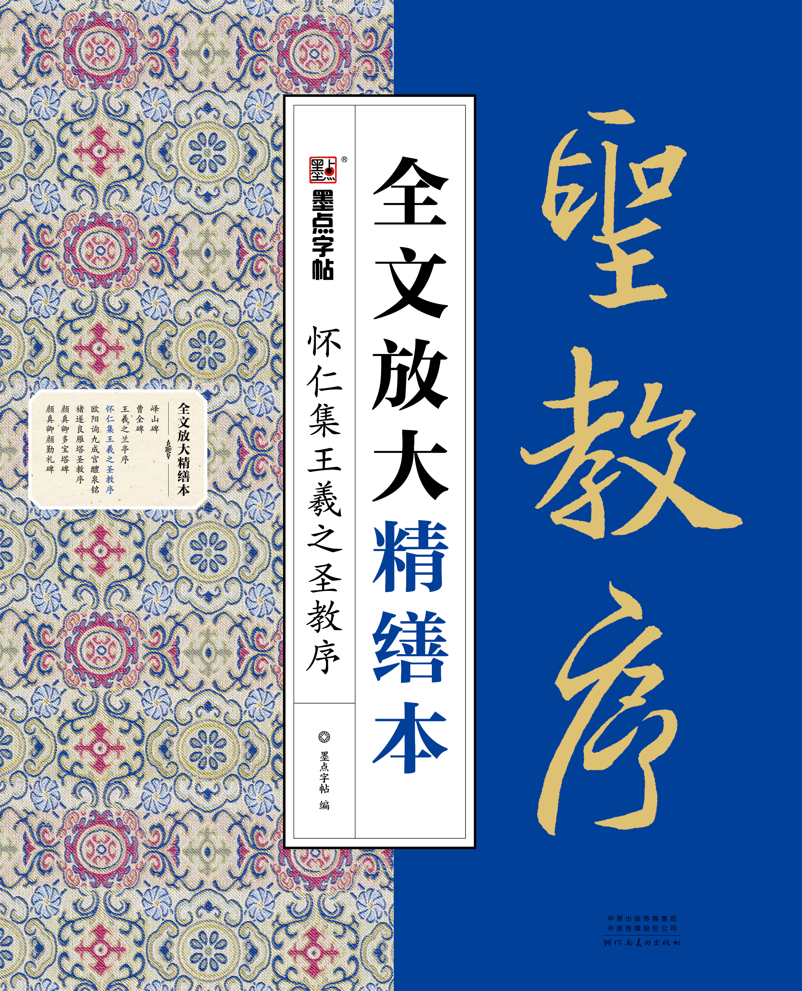 全文放大精繕本（全 8 冊）