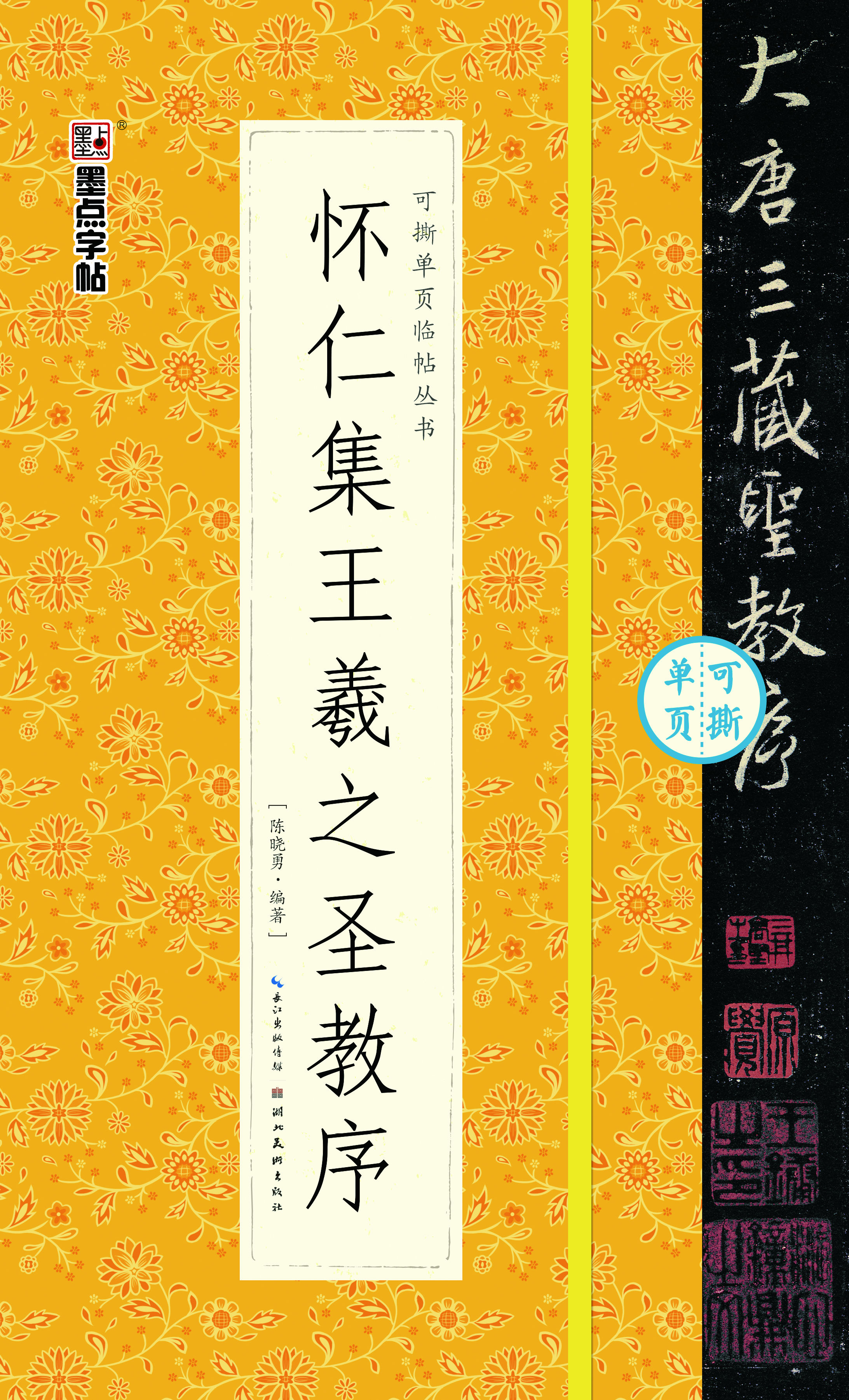 可撕單頁臨帖叢書（全 10 冊）