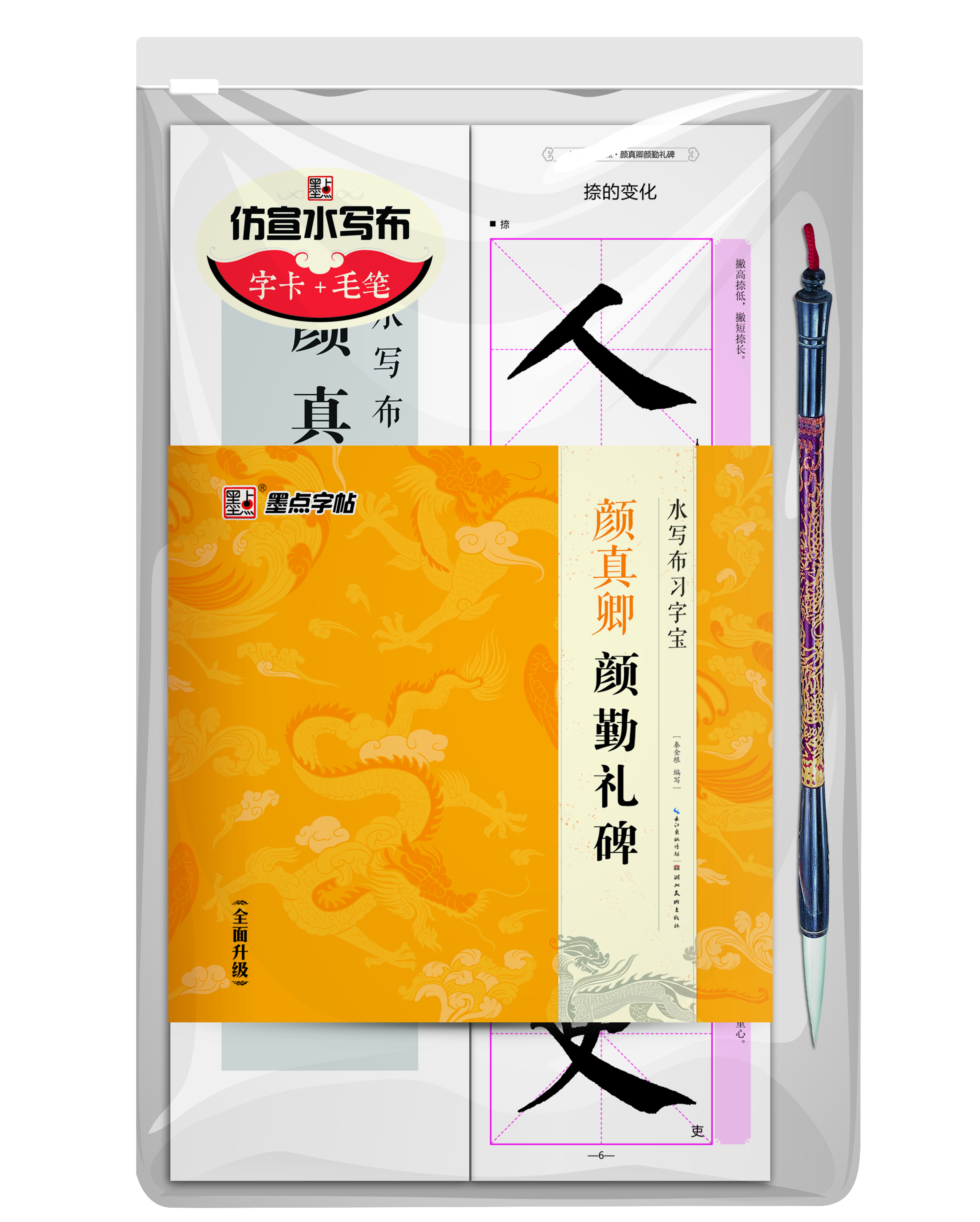 水寫布習字寶（全 5 冊）