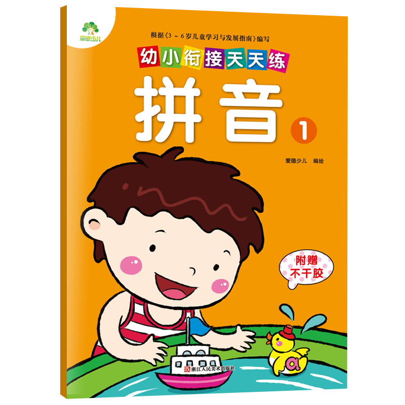 幼小銜接天天練全