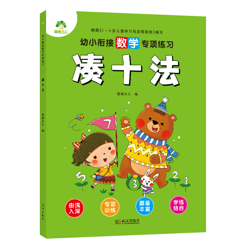 幼小銜接數學專項練習